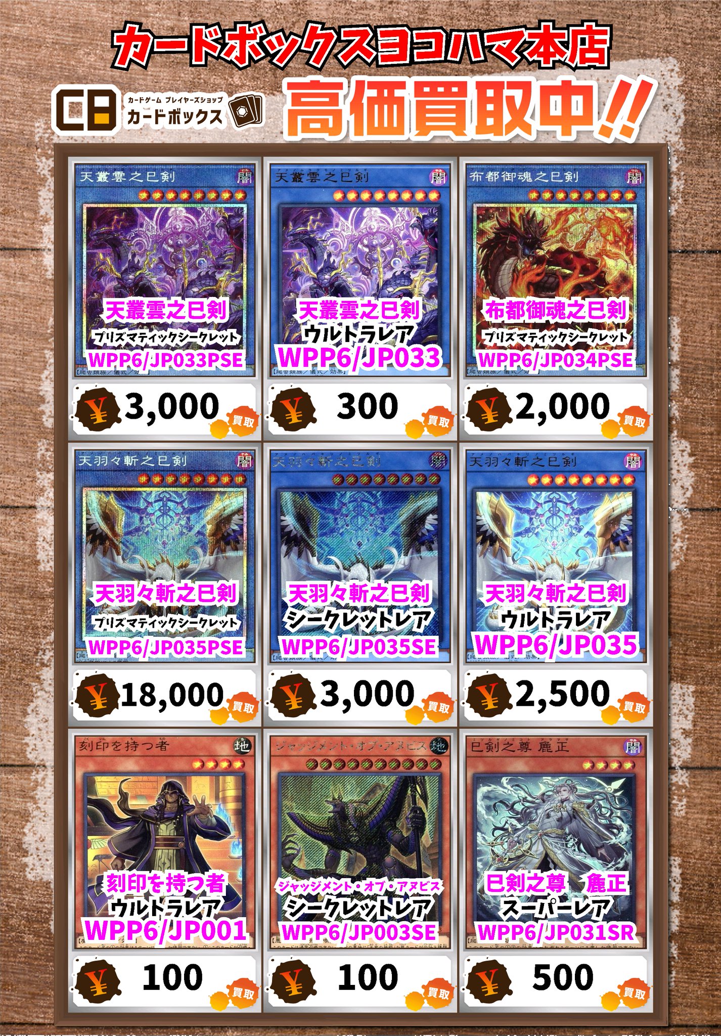 カードボックスヨコハマ本店 on X: 