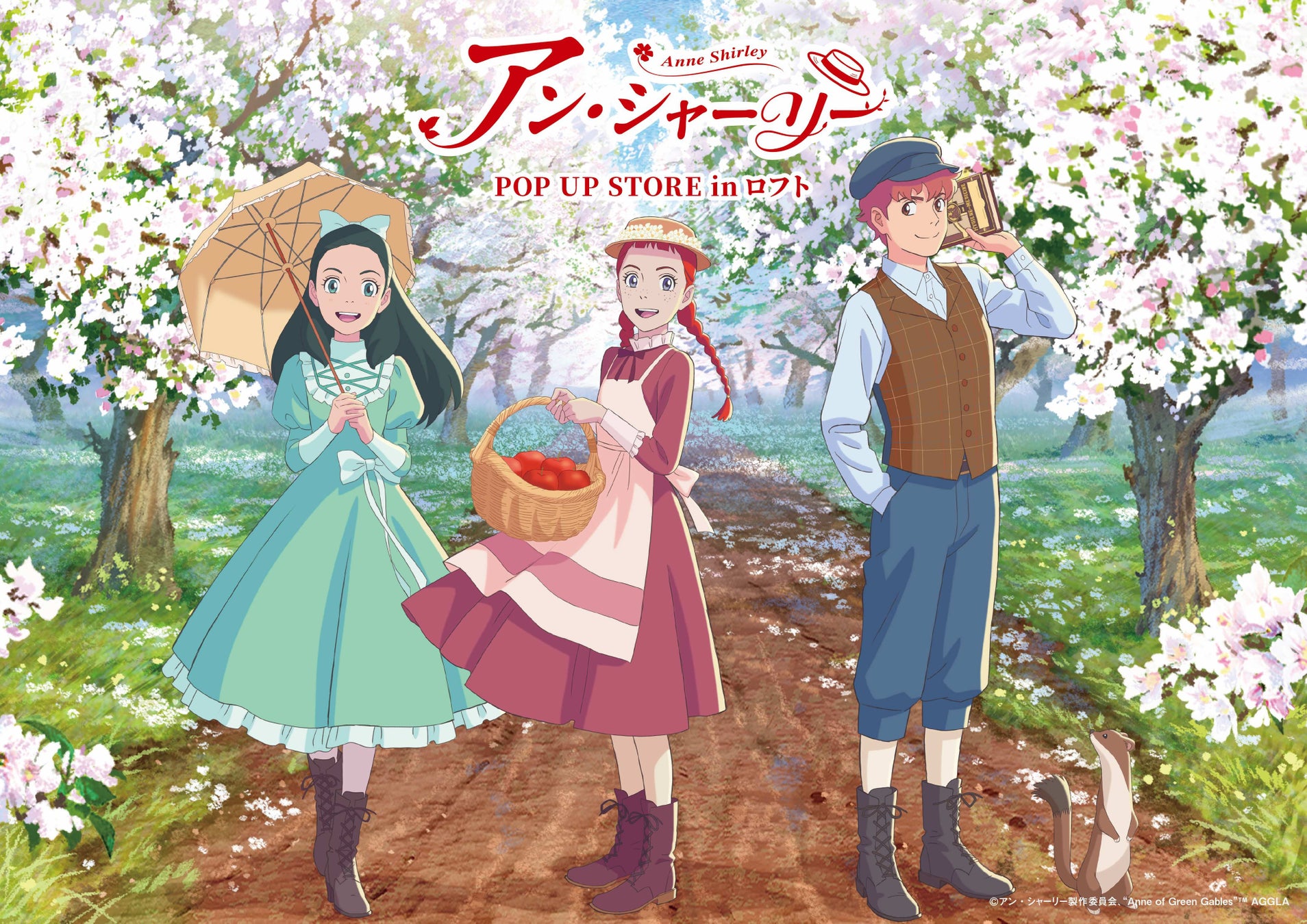 リリー様　赤毛のアンセット リリー様 赤毛のアンセット