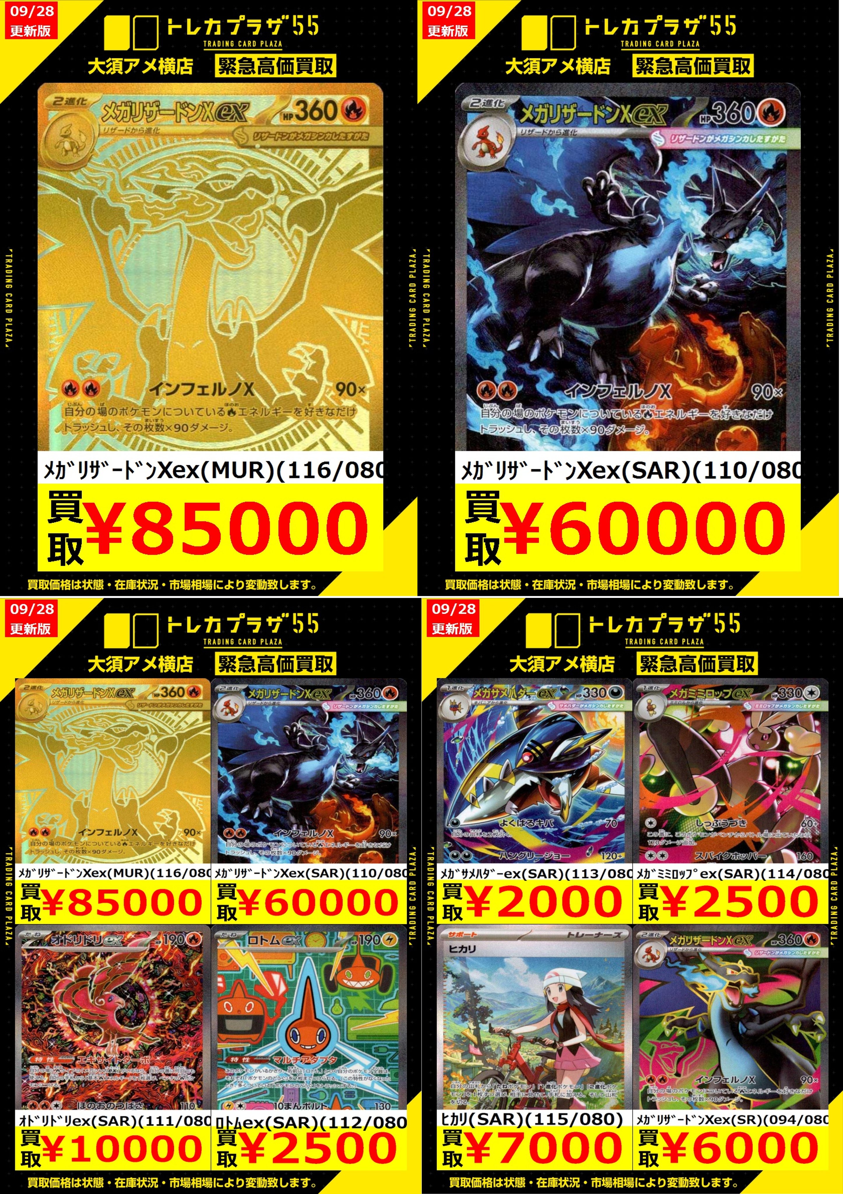 トレカプラザ55大須アメ横店🍀 on X: 