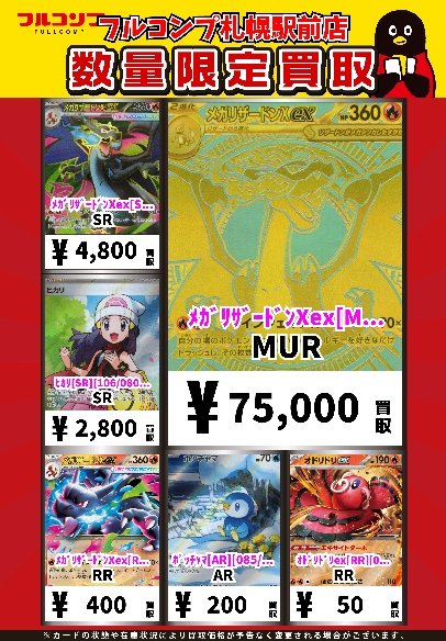 🔥😻🔥ポケカ新弾買取情報🔥😻🔥 ﾒｶﾞﾘｻﾞｰﾄﾞﾝXex[MUR][116/080] MUR