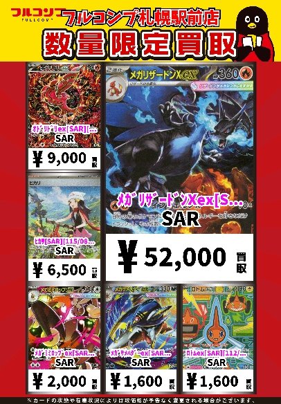 🔥😻🔥ポケカ新弾買取情報🔥😻🔥 ﾒｶﾞﾘｻﾞｰﾄﾞﾝXex[MUR][116/080] MUR
