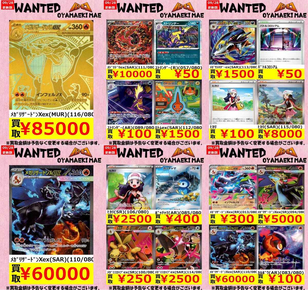 買取情報】 ＃ポケカ 買取表更新しました！ ﾒｶﾞﾘｻﾞｰﾄﾞﾝXex(SAR)(110