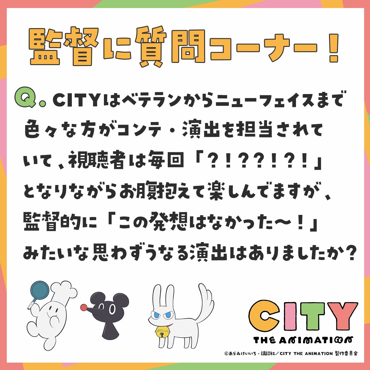 ＼石立監督への質問にお返事✒／