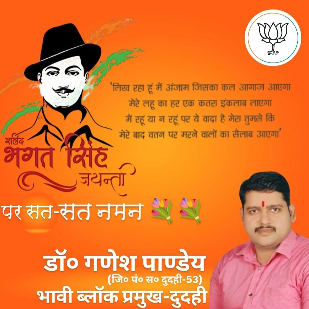 शहीद ए आजम 
सरदार भगतसिंह जी के 118 वीं जन्मदिन पर कोटि कोटि नमन.......