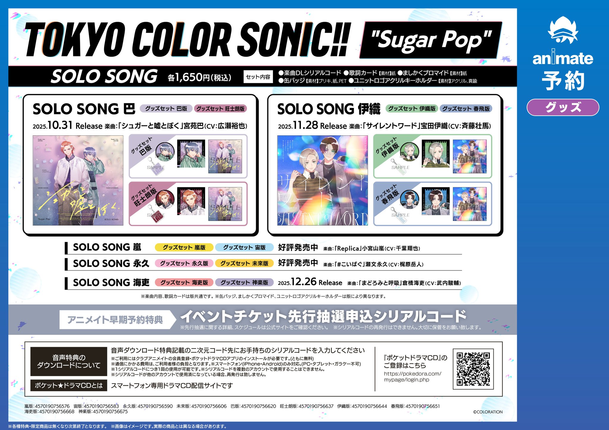 スキップビート アニメイト特典CD 2枚セット SK∞ エスケーエイト EXTRA PART」ポストカードセット（全3種)
