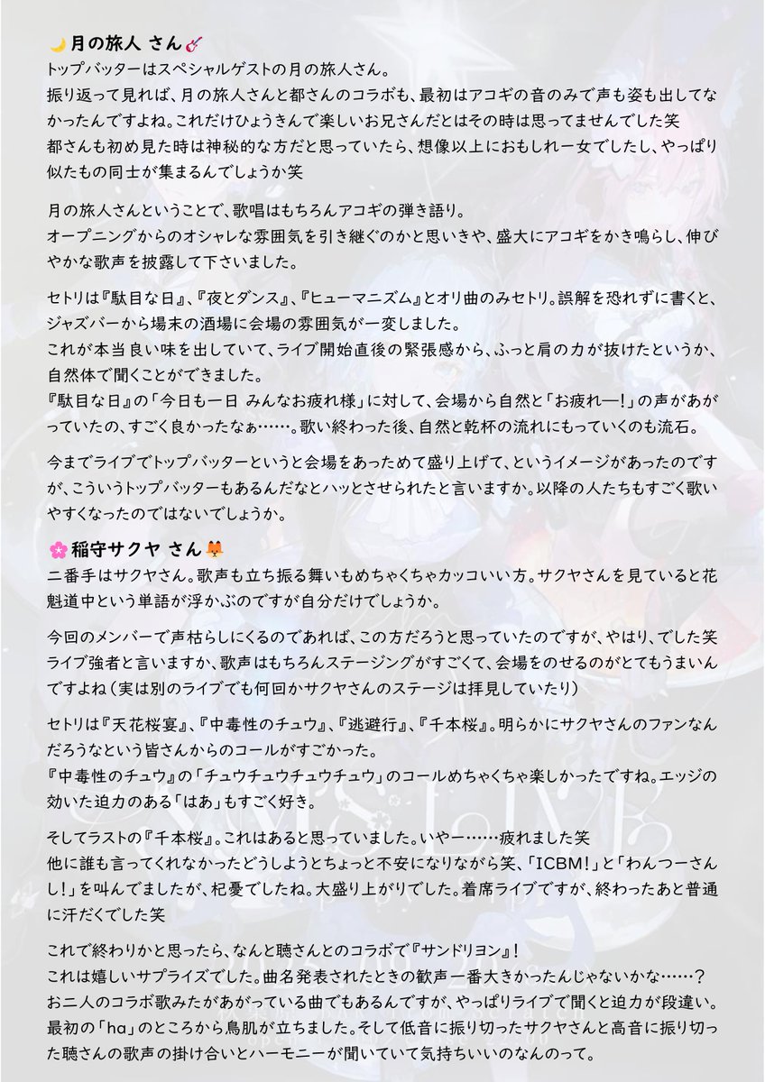 claves_8's tweet photo. 9月20日に行われた #YMSLIVE の感想です
随分と時間がかかってしまいました。自分の無い語彙力(と無いスペースでw)精一杯書いてみましたので、よければご覧ください
本当に素敵なライブ、ありがとうございました!
#鈍色聴
#神月都
#稲守サクヤ
#月の旅人 https://t.co/PeMz5eYbQZ