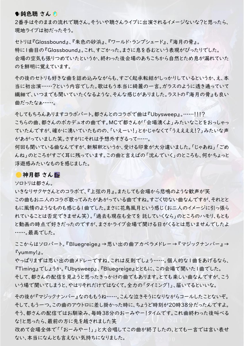 claves_8's tweet photo. 9月20日に行われた #YMSLIVE の感想です
随分と時間がかかってしまいました。自分の無い語彙力(と無いスペースでw)精一杯書いてみましたので、よければご覧ください
本当に素敵なライブ、ありがとうございました!
#鈍色聴
#神月都
#稲守サクヤ
#月の旅人 https://t.co/PeMz5eYbQZ