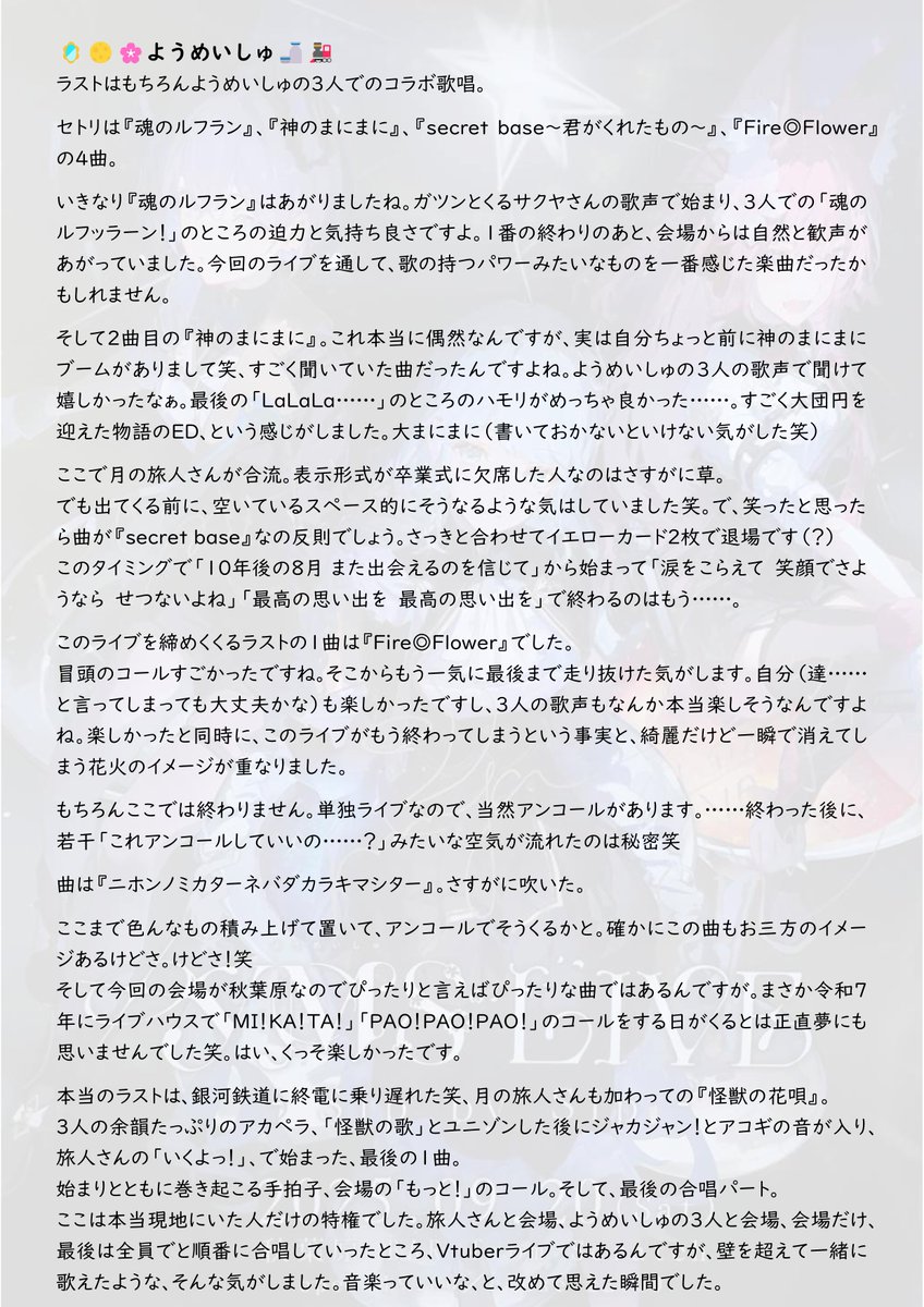 claves_8's tweet photo. 9月20日に行われた #YMSLIVE の感想です
随分と時間がかかってしまいました。自分の無い語彙力(と無いスペースでw)精一杯書いてみましたので、よければご覧ください
本当に素敵なライブ、ありがとうございました!
#鈍色聴
#神月都
#稲守サクヤ
#月の旅人 https://t.co/PeMz5eYbQZ