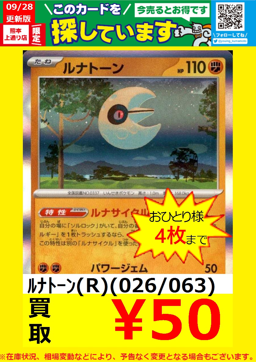 遊ING熊本上通り店 4Fトレカショップ on X
