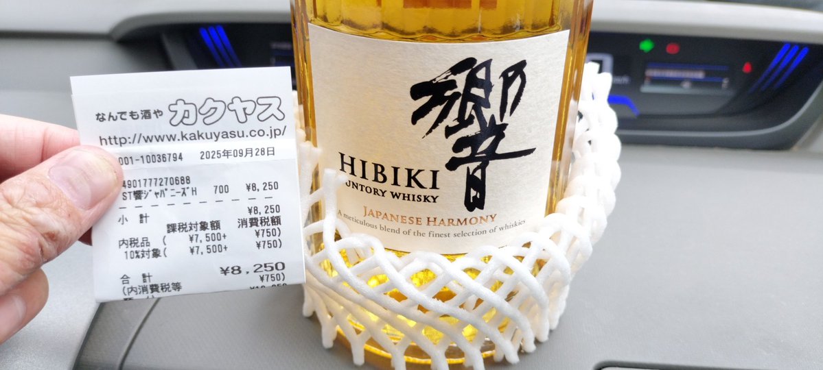 発送不可・手渡し限定　響 ウイスキー速報(白州・山崎・響・抽選販売・定価販売