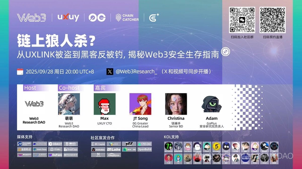 Web3Vision's tweet image. #Web3视界
链上狼人杀？从UXLINK被盗到黑客反被钓，揭秘Web3安全生存指南

⏱️时间：2025/09/28 周日 20:00 UTC+8

Host：Web3 Research DAO @Web3Research_ 
Co-Host：萌萌
Guest：
1️⃣UXUY CTO Max
2️⃣ 0G Greater China Lead JT Song
3️⃣ 链捕手 Senior BD  Christina
4️⃣ GoPlus 安全研究院负责人 Adam