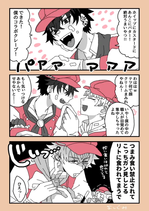 クレープたのしみだね🍴 ※捏造 