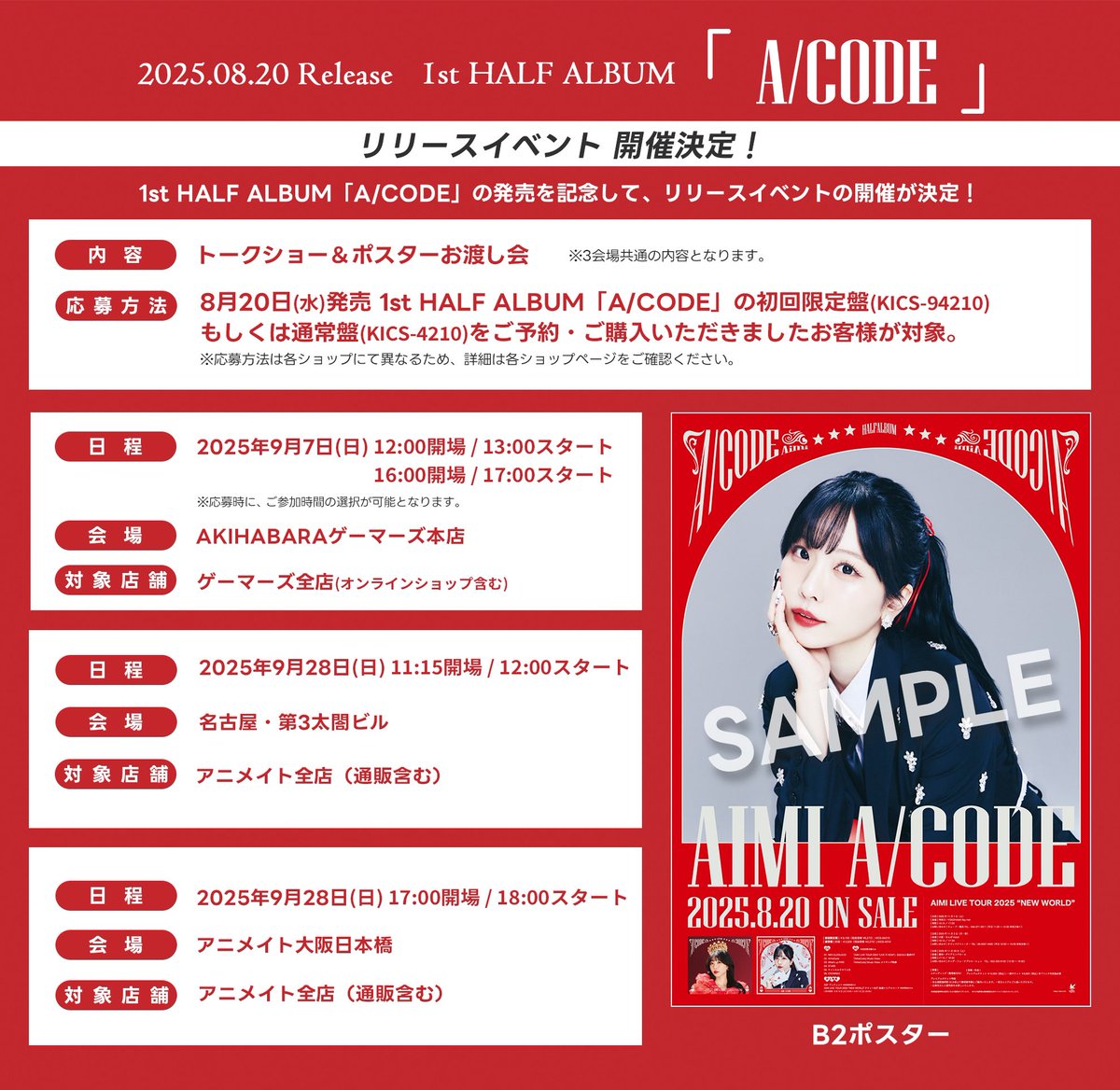 ❤️‍?本日❤️‍?／ #愛美 1st HALF ALBUM「A/CODE」 発売記念 