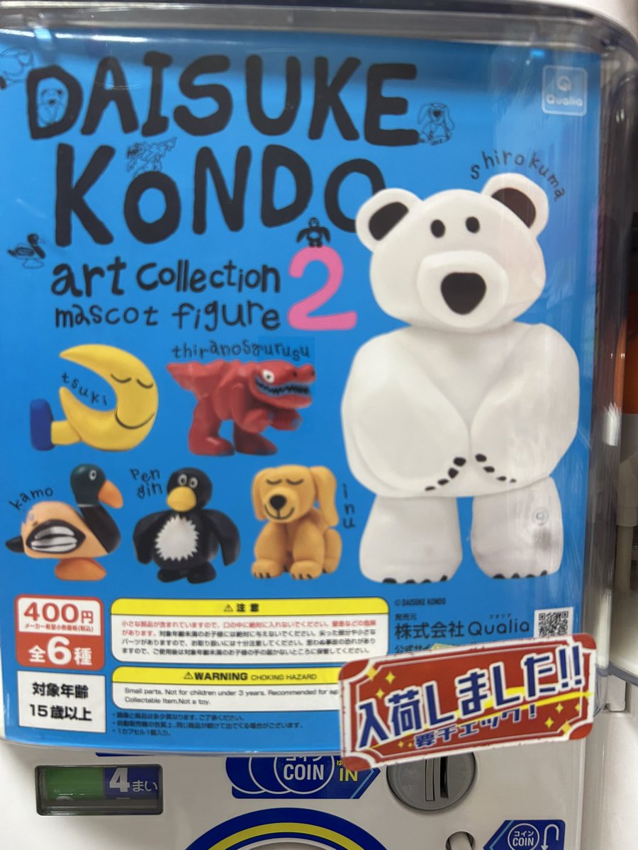 ⭐︎ガチャガチャ入荷情報⭐︎ 🟢DAISUKE KONDO art collection mascot