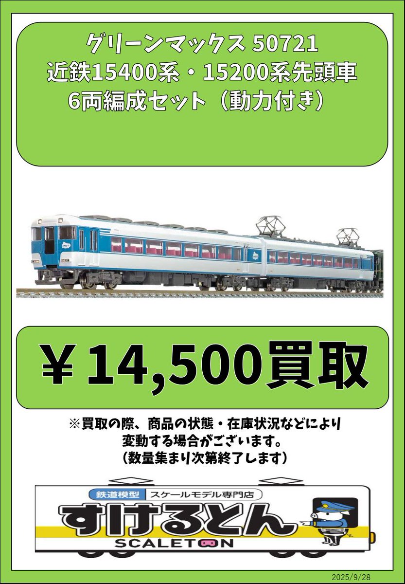 鉄道模型 すけるとん on X: 