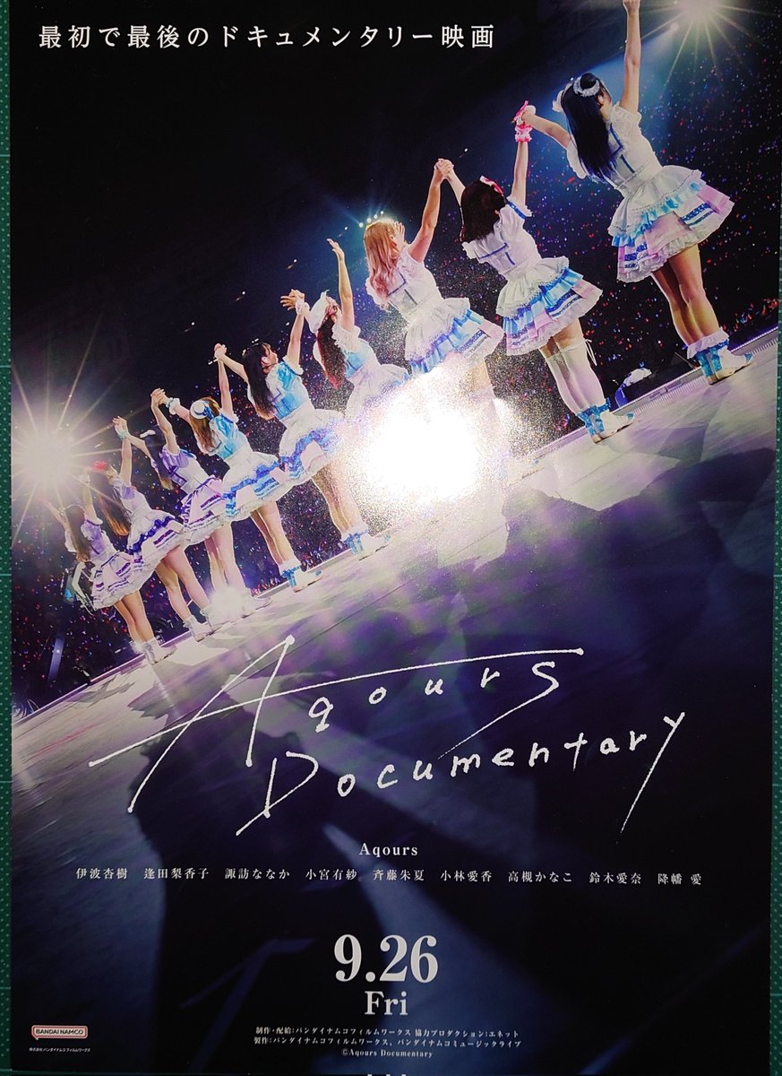 TOM7D's tweet photo. (25/09/27)
仕事終わり、先日公開になった映画「Aqours Documentary」を鑑賞♪
県内の上映は「フォーラム福島」のみで数年ぶりに足を運んだ。
今年のFinale Liveに密着した内容で、キャストやスタッフ達の情熱や想いを知る事ができた。
グッズはほぼ完売💦
※入場者プレゼントのブロマイドは斉藤朱夏☆ https://t.co/Gfk1Rkp8xP
