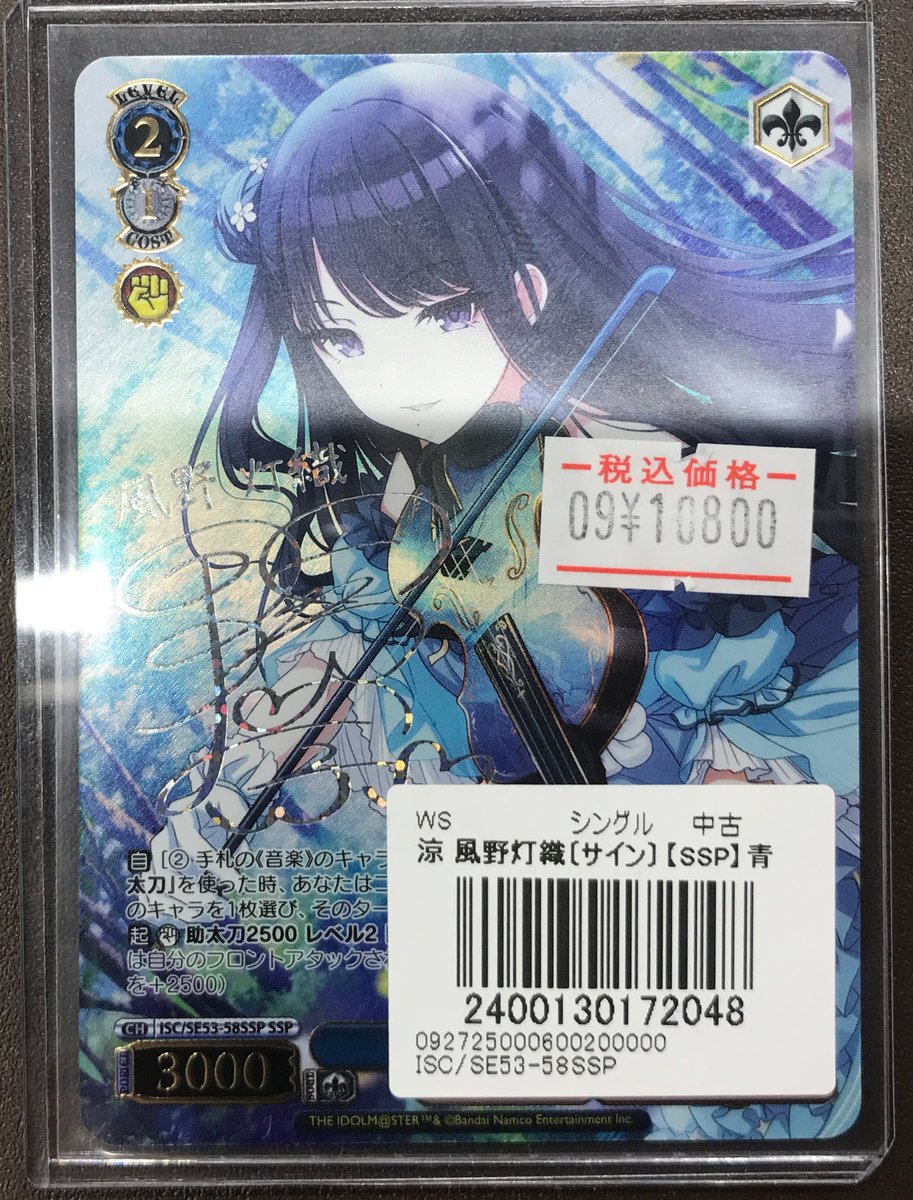 WS 涼 風野灯織 SSP サイン 涼 風野灯織 SSP サイン