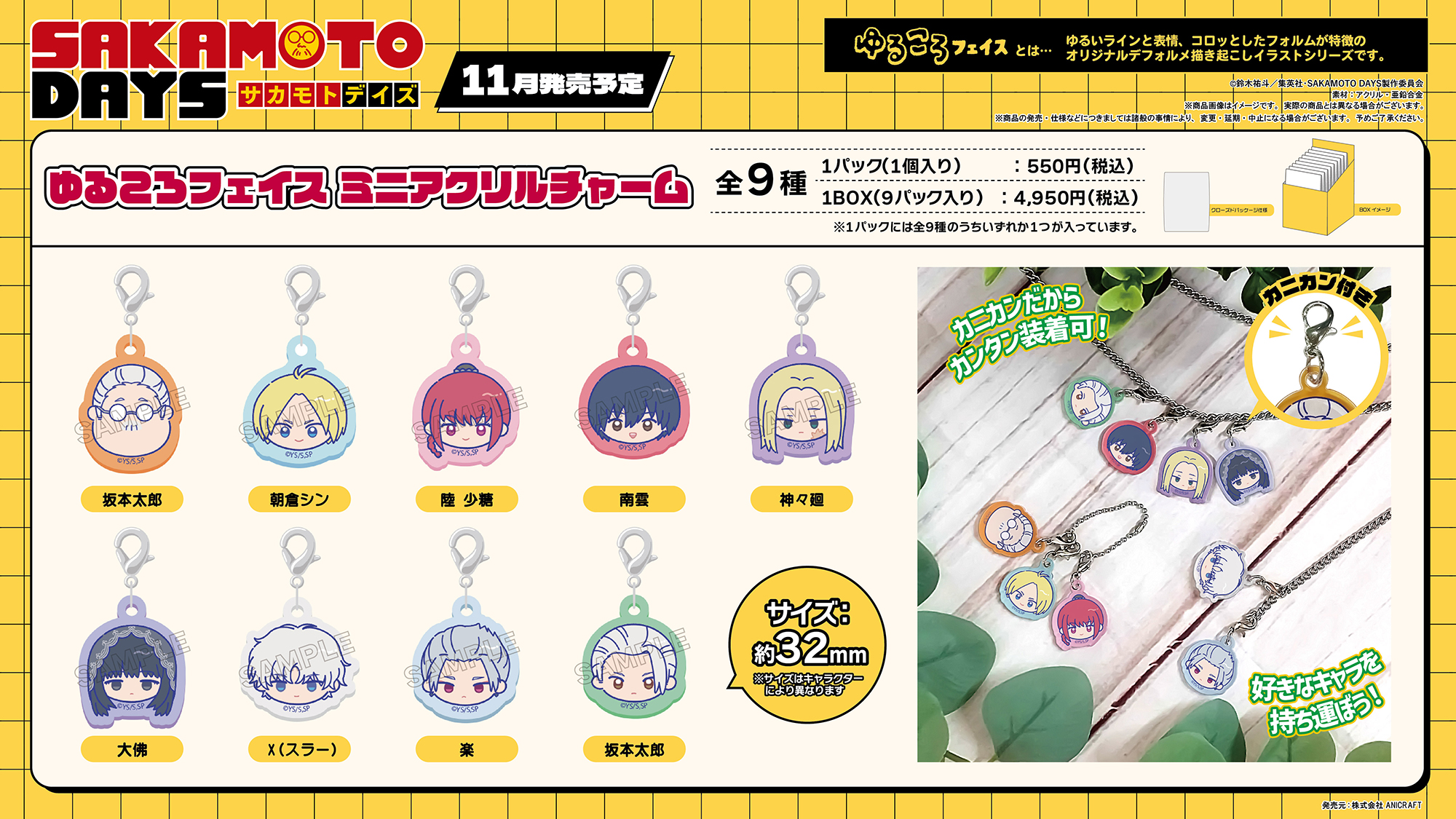 サカモトデイズ タワレコ アクリルキーホルダーvol.2 vol.3 BOX vol.2・3 セット SAKAMOTO DAYS タワレコ キーホルダー サカモト