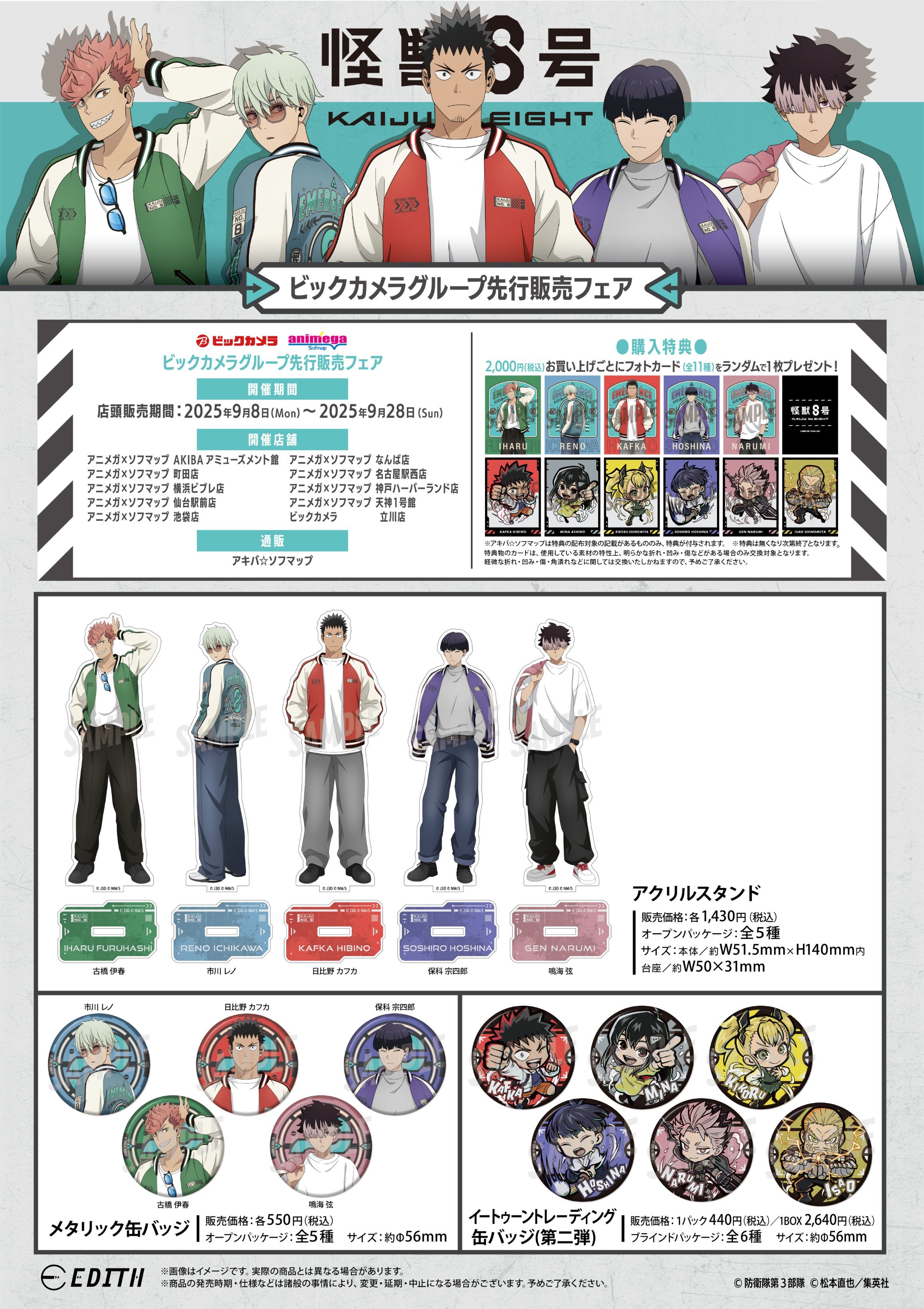 鳴海弦 缶バッジ アニメガ ソフマップ Amazon.co.jp: 鳴海弦 コレクション缶バッジ 怪獣8号展 描き