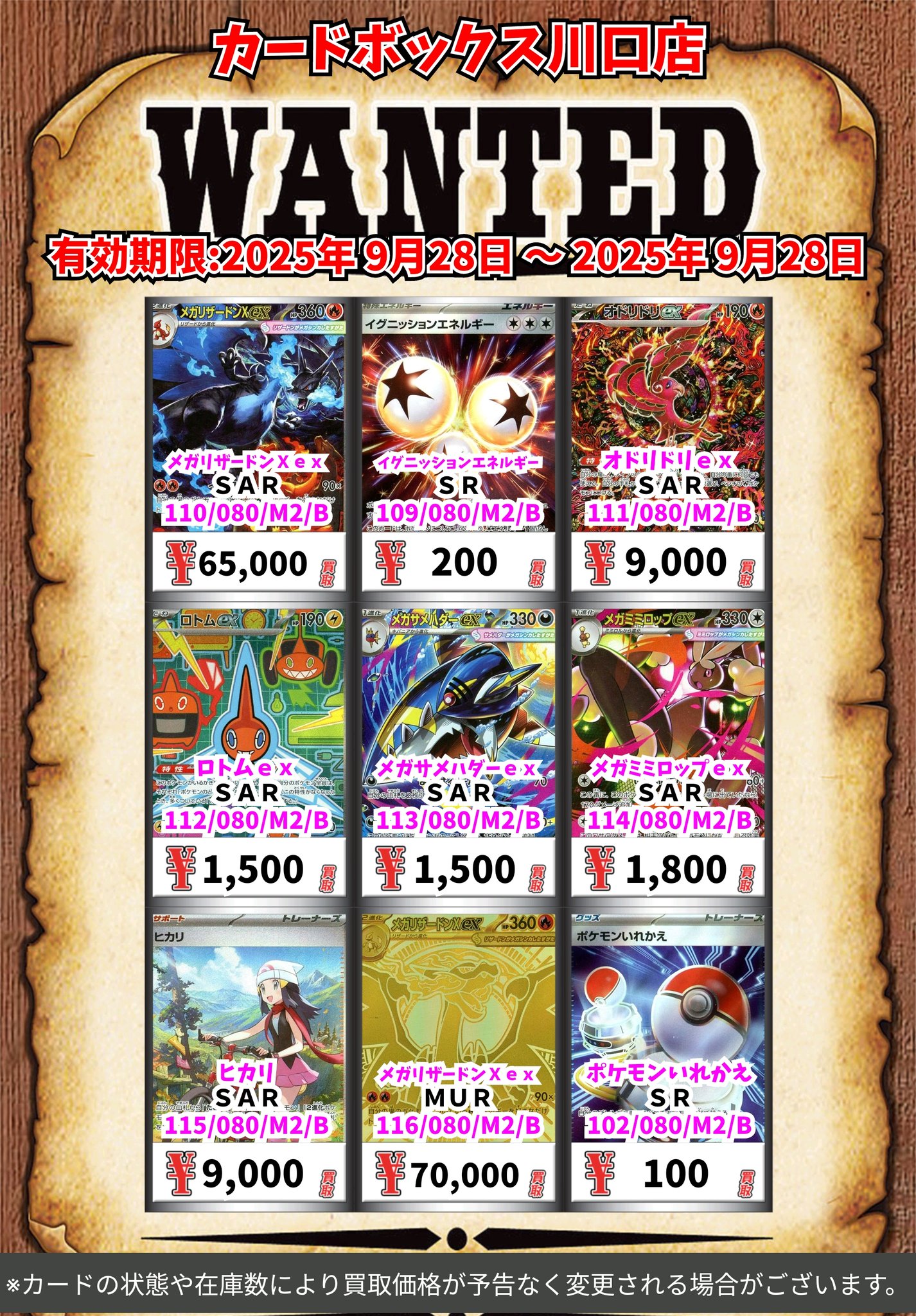 ポケモン N まとめ売り ポケカ】メガリザードンXex SRの買取・相場価格と値段推移