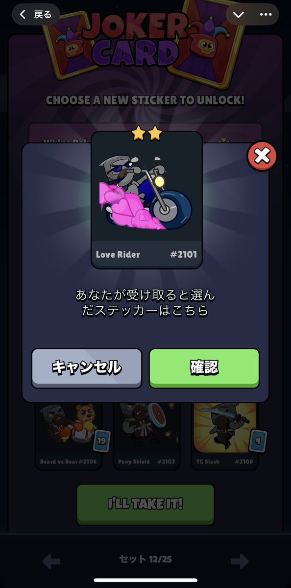 negio00's tweet photo. #Boinkers

今後の参考のために2.4kのスターボックスも開けてみた。
JOKER CARDが入っていました。新規ステッカーが1枚選択できるらしい。JOKER CARDってそういうことか。
⭐️2と⭐️4で迷ったけど残り1枚の⭐️2ステッカーがなかなか出なかったため今回⭐️2をゲット。 https://t.co/rXzOyUDG6R
