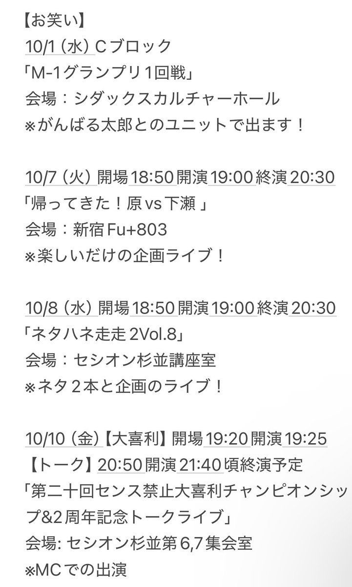 miyashin0813's tweet image. 【10月のイベント予定】
今のところ決まっているものです！
ポケカの方まだ増える予定！
「チケット予約」
原vs下瀬⇨tiget.net/events/424733
ネタハネ⇨tiget.net/events/432517
センス禁止大喜利⇨tiget.net/events/429239
ハイペリオン⇨tiget.net/events/423948
YOIYOSE⇨tiget.net/events/428420