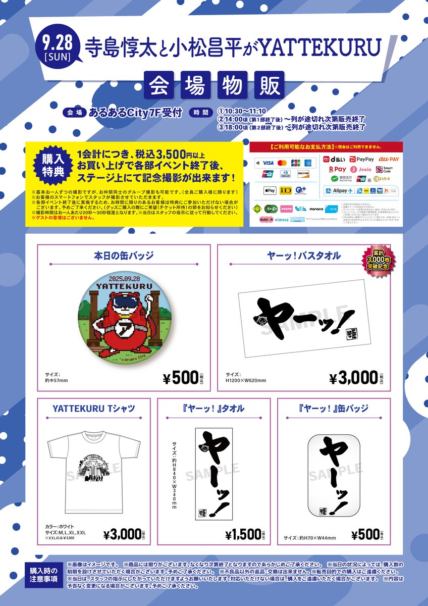寺島惇太　グッズセット➀ 寺島惇太 5th Anniversary Live -5 around-」 会場販売グッズ