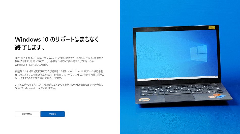 おはようございます！
出勤してきたらこの画面が・・・('ω')

windows10って10年続いてたらしいです。
10年、長いような早いような