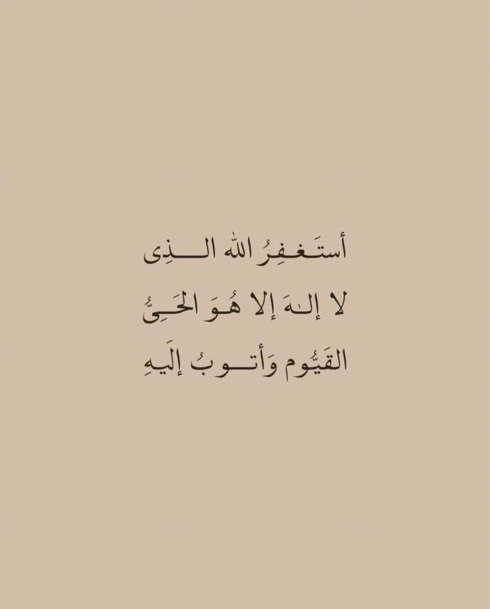 aej_22's tweet photo. اللهم إني ظلمت نفسي ظلما كثيرا ولا يغفر الذنوب إلا أنت فاغفر لي مغفرة من عندك وارحمني انك أنت الغفور الرحيم

#استغفر_الله_العظيم_وآتوب_إليه https://t.co/mzHGV3BN6h