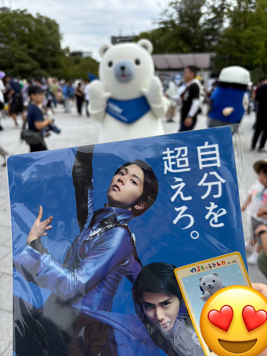 【限定非売品】羽生結弦2連覇パレード限定ジャンパー☆おまけ 純⛸️🥇🥟 on X: