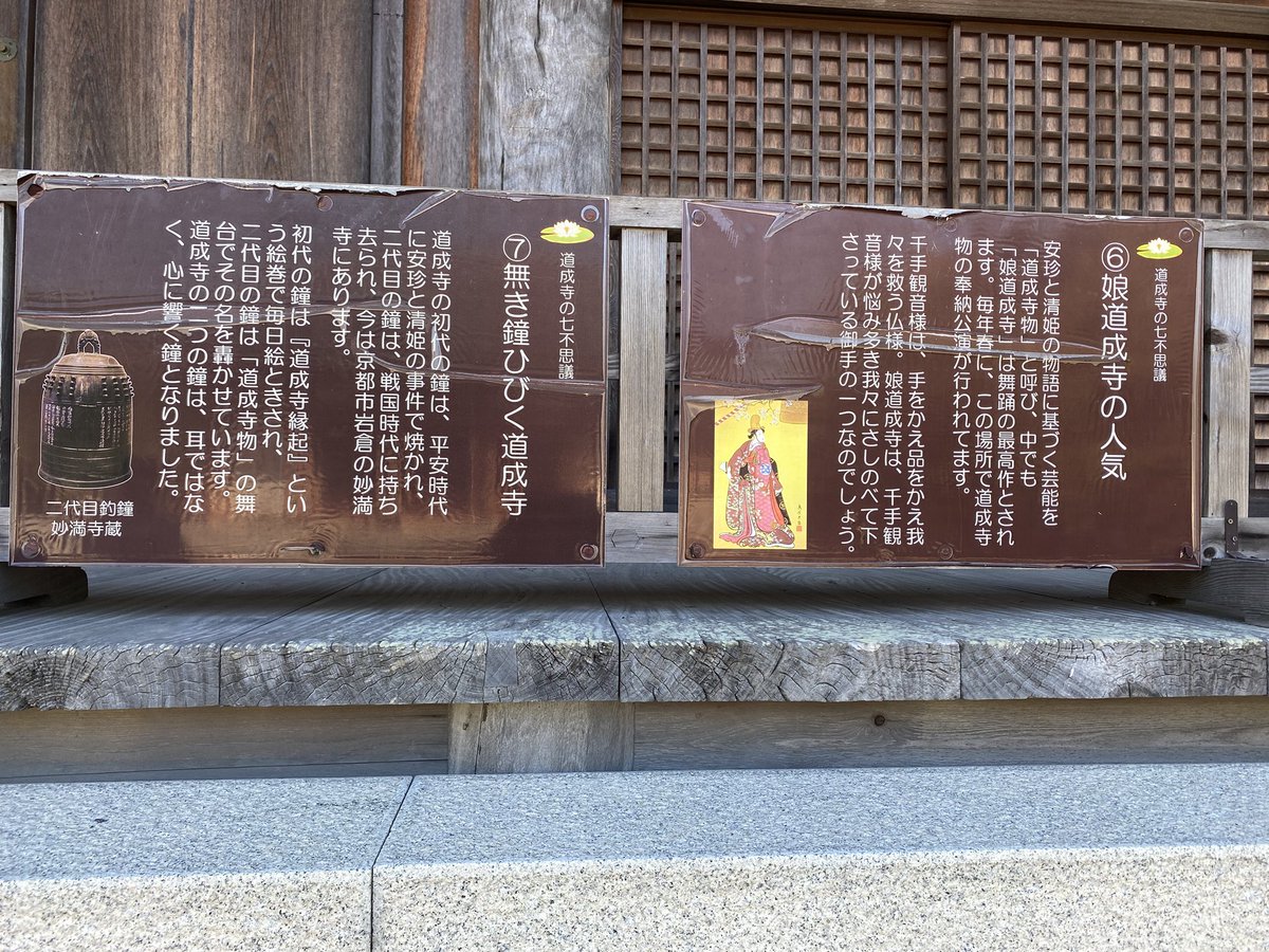 安珍清姫の舞台となった和歌山の道成寺に行ってきました。境内には、釣り鐘があったとされる場所や、安珍と共に鐘が埋められたとされる塚がありました。