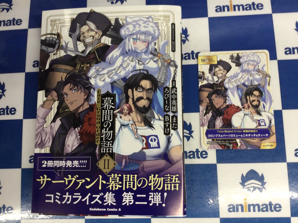 📚新刊情報📚】 角川コミックス・エース 『Fate/Grand Order 幕間の