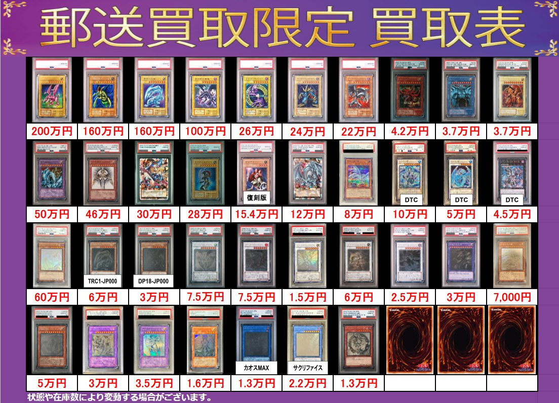 magi秋葉原店 別館 【郵送買取アカウント】 on X: 