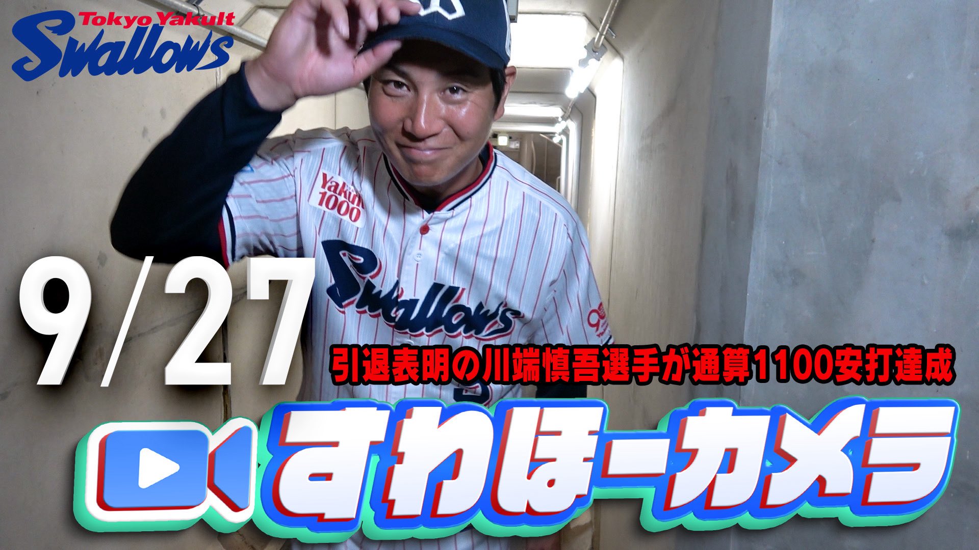東京ヤクルトスワローズ公式 on X: 