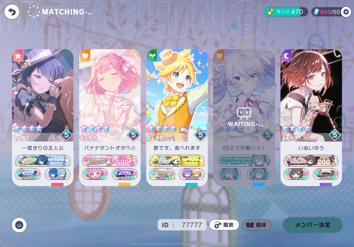 フィナーレラン中にありえない部屋番を引いてテンション上がりました