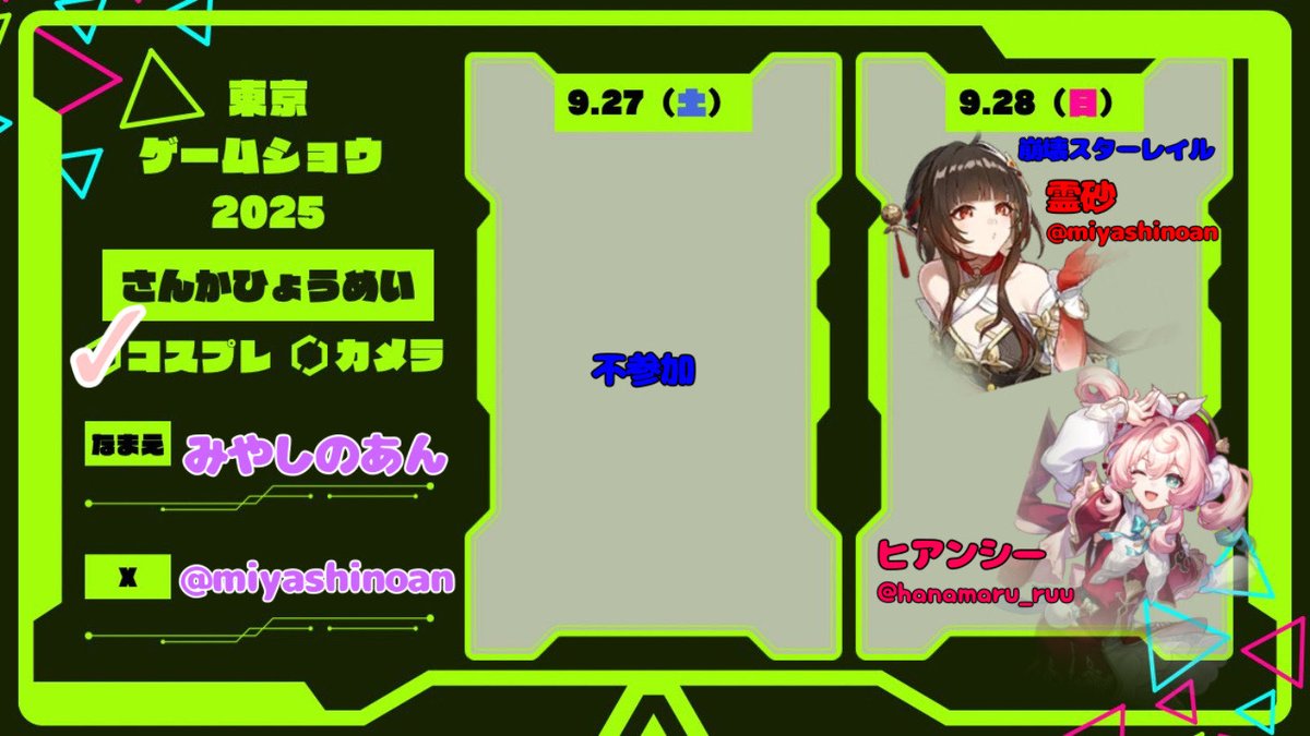 リベンジ🔥
#TGS参加表明 
#TGSコスプレ 
#TGS2025