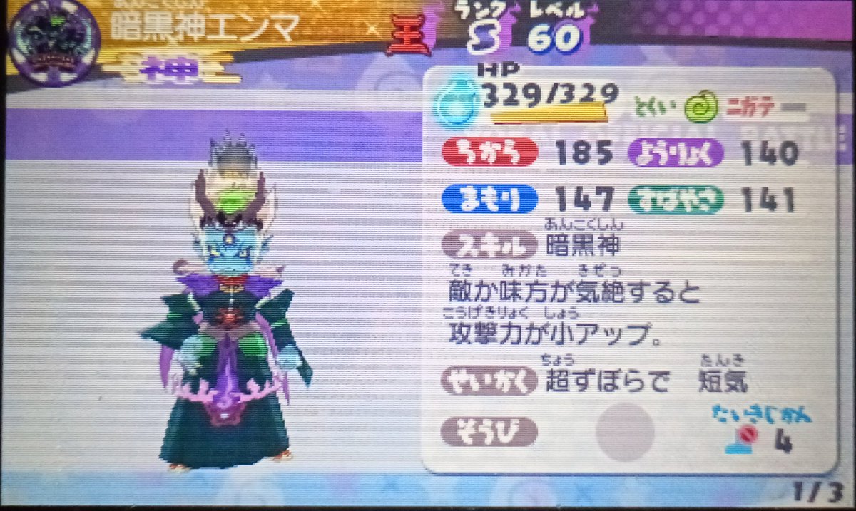 妖怪ウォッチ3 暗黒神エンマのHP42個体出ました！ 自身の厳選史上初のHP40個体以上… 個体値も更新ですね、マジで嬉しい！