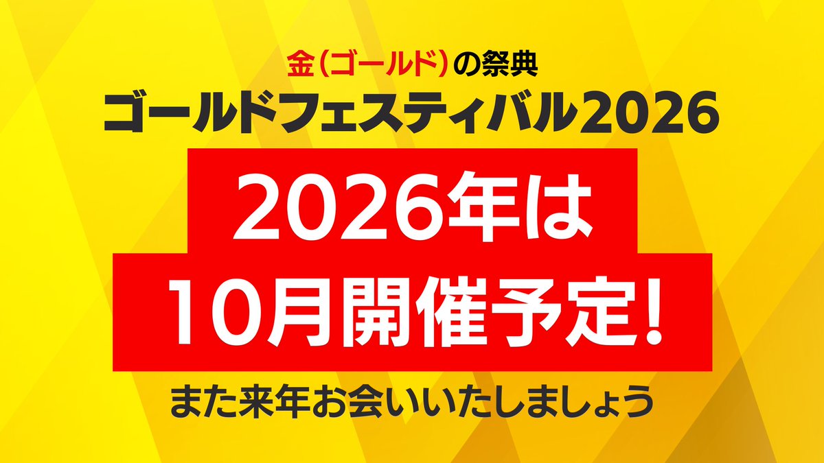 goldnewsjp's tweet image. 【ゴールドフェスタ2025開催報告】

＜ゴールドプレゼント抽選会＞
「今年は金貨・シルバーなど合計55名様に！」
イーサキングさま、大橋ひろこ氏、花奈澪氏

▼ゴールドフェスタ2025オンデマンド視聴
goldfes2025-online.peatix.com

来年は2026年10月開催予定！

@isaking2013 @hirokoFR @Namio_dao
