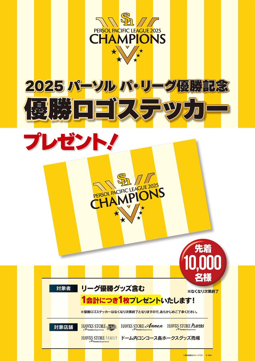 バッファローズ　パーソナルパリーグ優勝記念グッズ 2023 パーソル パシフィック・リーグ」優勝記念グッズ 10月14日（土