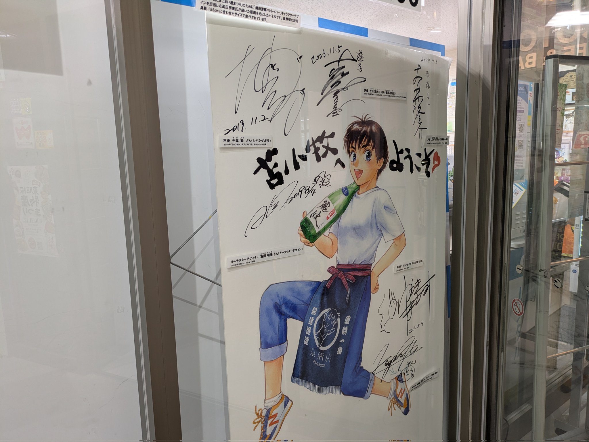 【希少・新品】パトレイバー 泉野明　苫小牧　ポスター　泉酒店 北海道苫小牧市の職員募集のポスターにあのキャラクターが採用