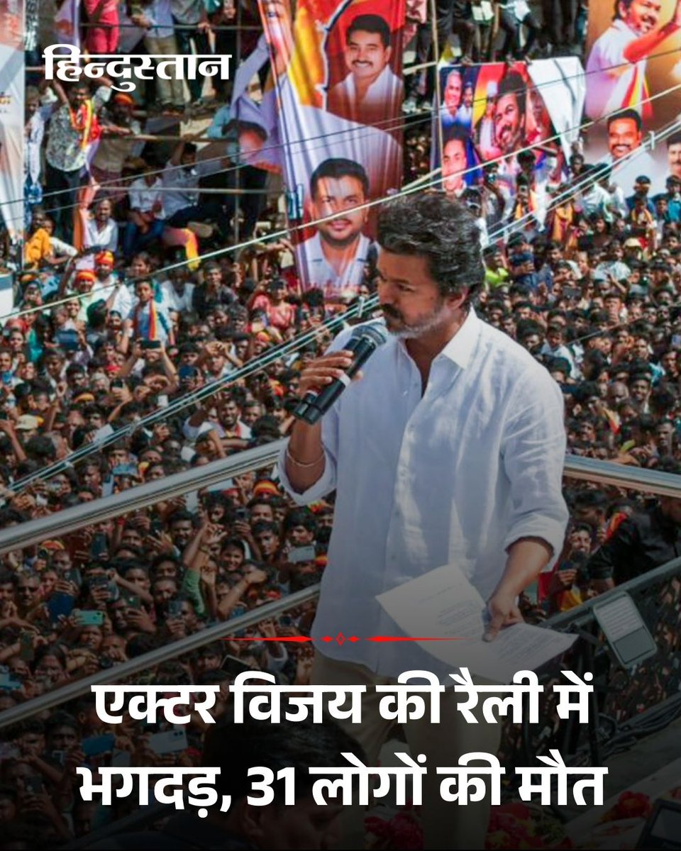 HansrajMeena's tweet image. एक सेलिब्रिटी की जान जितनी कीमती है, उतनी ही एक आम नागरिक की भी है। आज़ादी के 75 साल बाद भी भीड़ में लोग मर जाते हैं, और नेता-सेलेब्रिटी एसी गाड़ियों में सुरक्षित निकल जाते हैं। सपने बेचने वाले आते हैं, लोग उन्हें भगवान बना लेते हैं। लेकिन हादसे के बाद कोई ज़िम्मेदारी नहीं लेता।