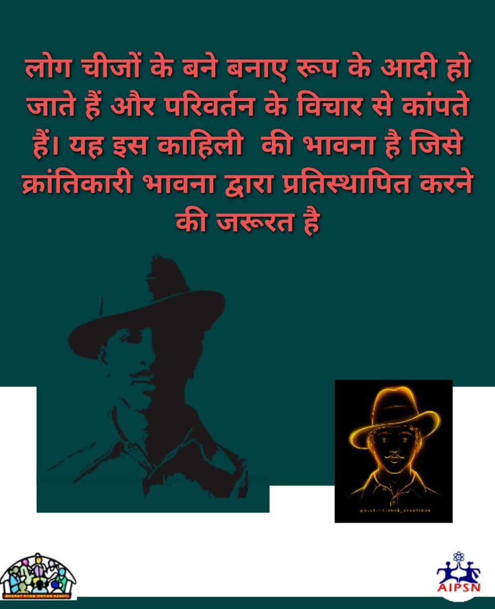 gsaipsn's tweet image. #bhagathsingh Face change: need for the revolutionary spirit
लोग चीजों के बने बनाए रूप के आदी हो जाते 
हैं और परिवर्तन के विचार से कांपते हैं। यह इस काहिली की भावना है जिसे क्रांतिकारी भावना द्वारा प्रतिस्थापित करने की जरूरत है