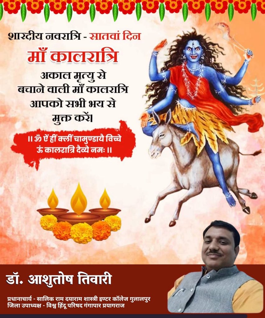 Ashutosh_VHP's tweet photo. एकवेणी जपाकर्णपूरा नग्ना खरास्थिता।
लम्बोष्ठी कर्णिकाकर्णी तैलाभ्यक्त शरीरिणी॥ https://t.co/5Z8AHFe2DB