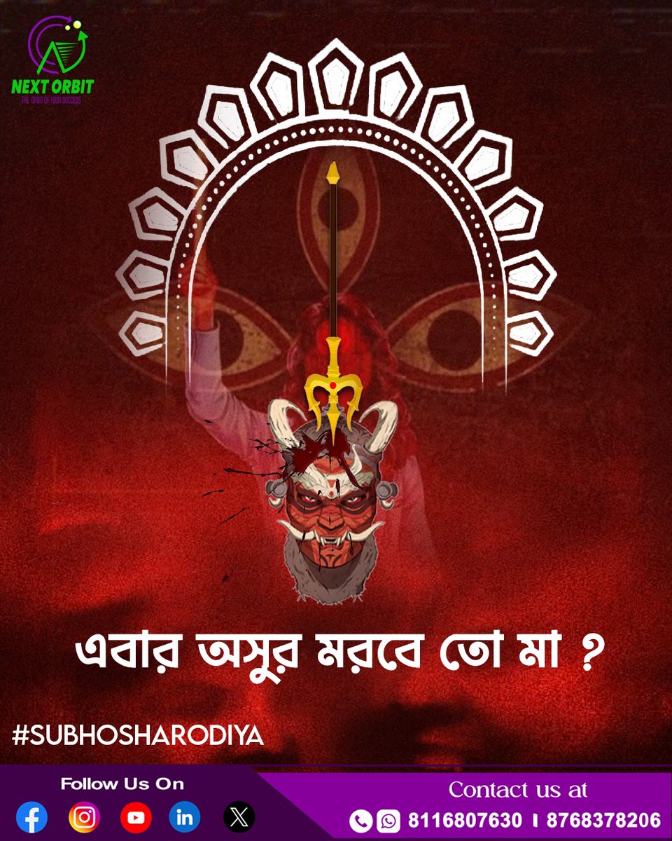 NextOrbit2024's tweet photo. 𝐒𝐮𝐛𝐡𝐨 𝐒𝐡𝐚𝐫𝐨𝐝𝐢𝐲𝐚! 🌸
May Maa Durga bless your business with strength, wisdom, and prosperity this Puja.

#NextOrbitDigital #SubhoSharodiya #DurgaPuja2025 https://t.co/mRIyhz6utA