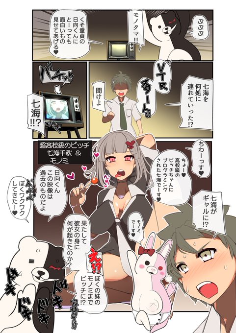 ダ●ガンロンパで
こんなエッチなお仕置きをみんな妄想したよね 