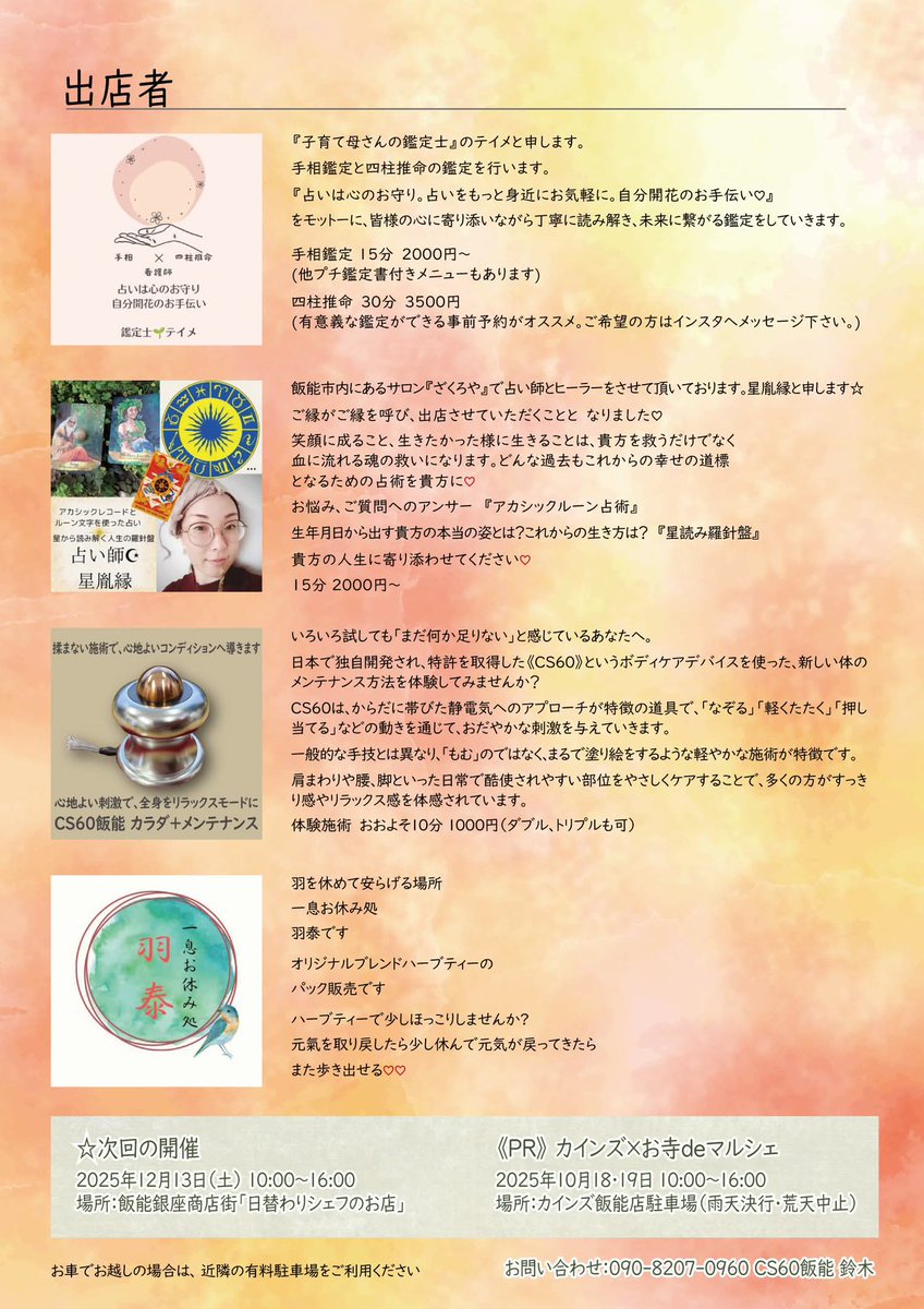 su_sayachan's tweet photo. 10月11日は、飯能銀座商店街にある日替わりシェフのお店にて、『癒やしのよりみちマルシェ』開催です。
私は、CS60で出店いたします。
身体も心も整うマルシェ
是非、遊びに来てください😊✨
#飯能銀座商店街
#マルシェ
#日替わりシェフのお店
#身体整う
#CS60
#心整う
#占い
#アカシックレコード
#ルーン文字
#オラクル
#タロット
#星読み
#手相
#四柱推命
#ハーブティー
#委託販売