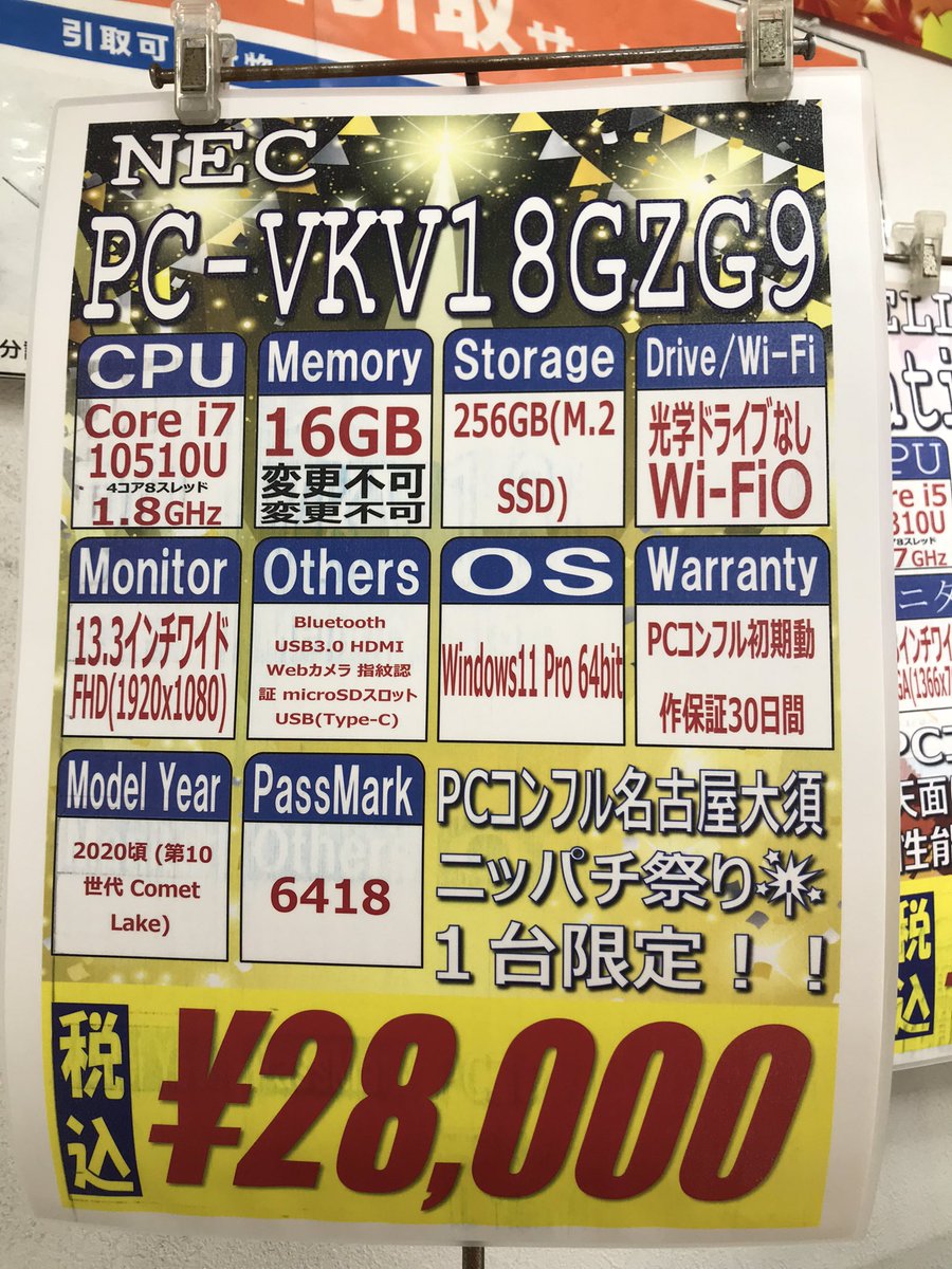 PCcomfullOSU's tweet image. 毎月28日の大須赤門通りはニッパチ祭り🎇

お得なお得な商品ご用意致しました‼️
高性能で軽くて綺麗✨✨

一台限定の為売り切れ御免⚡️
気になる方はお早めに🏃🏃
#名古屋 #PCコンフル #大須