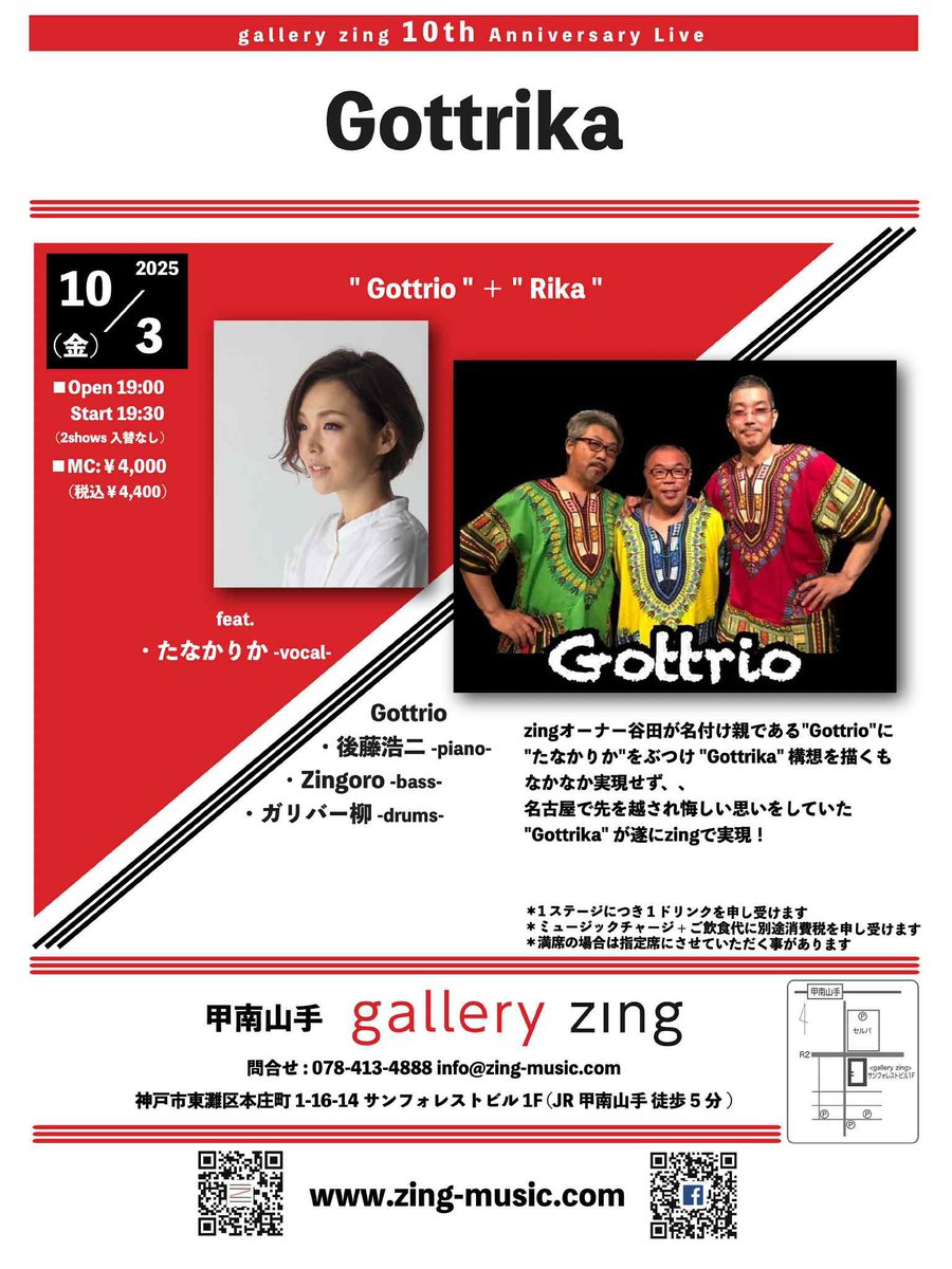 たなかりか (@rikajazz) / Posts / X