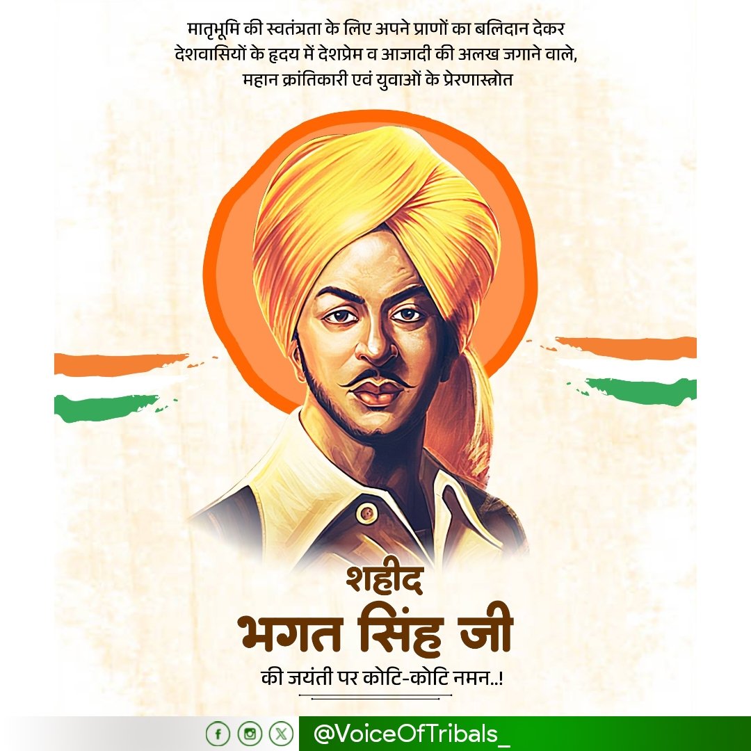 VoiceOfTribals_'s tweet image. महान क्रांतिकारी शहीद-ए-आज़म भगत सिंह जी की जयंती पर शत शत नमन।

#BhagatsinghJayanti #bhagathsingh #भगत_सिंह