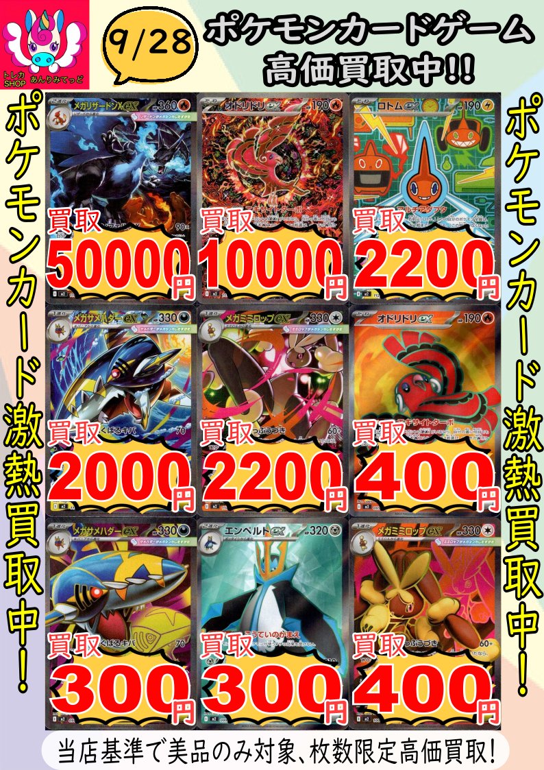 🦄🦄【ポケカ買取情報】🦄🦄 ⭐️SAR ﾒｶﾞﾘｻﾞｰﾄﾞﾝXex ￥50000買取